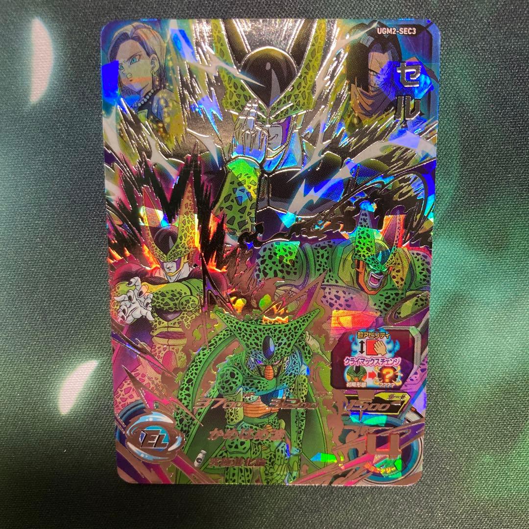 週末限定)スーパードラゴンボールヒーローズ セル UGM2-SEC3 1枚 驚き