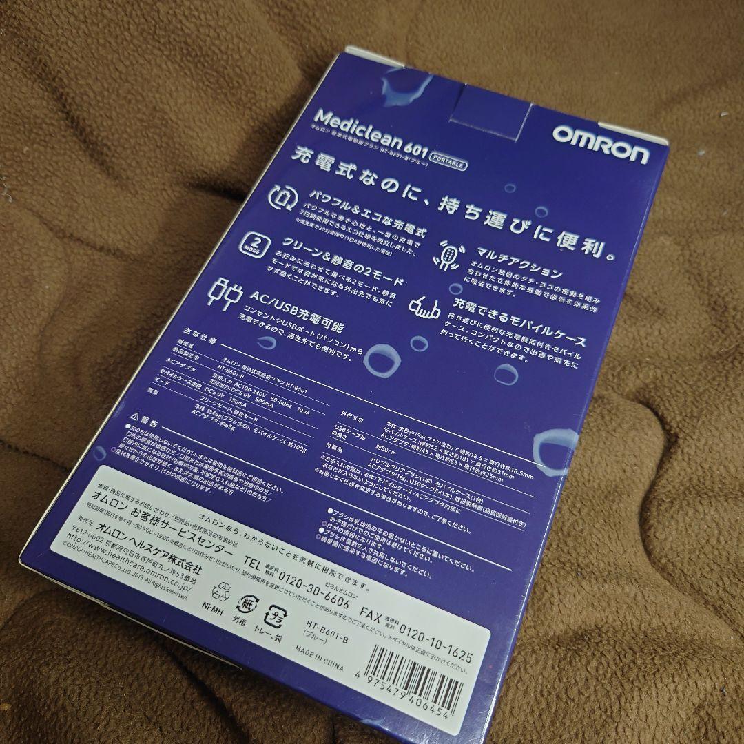 オムロン★新品未使用品音波式電動歯ブラシメディクリーン601★送料無料