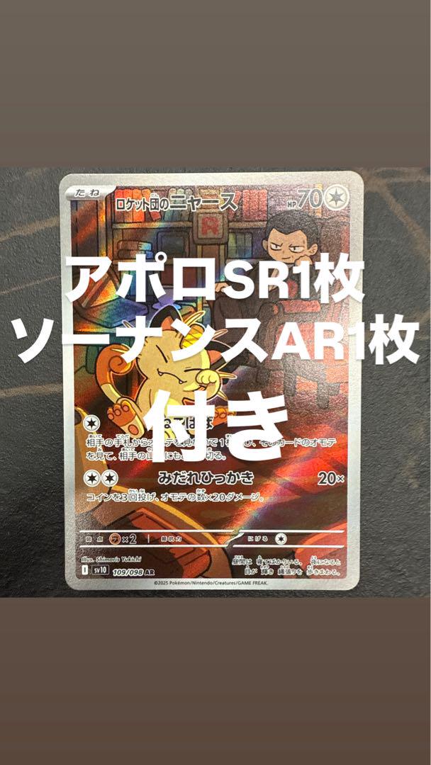 ロケット団のニャース AR SV10 ロケット団の栄光 109/098 - メルカリ
