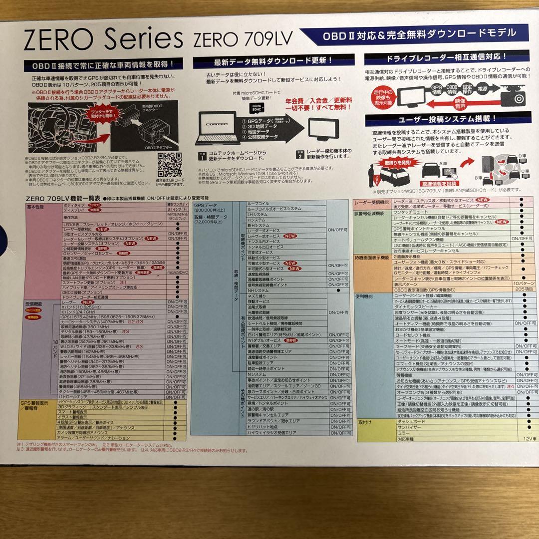 けろけろさま限定　レーダー探知機　コムテック ZERO 709LV