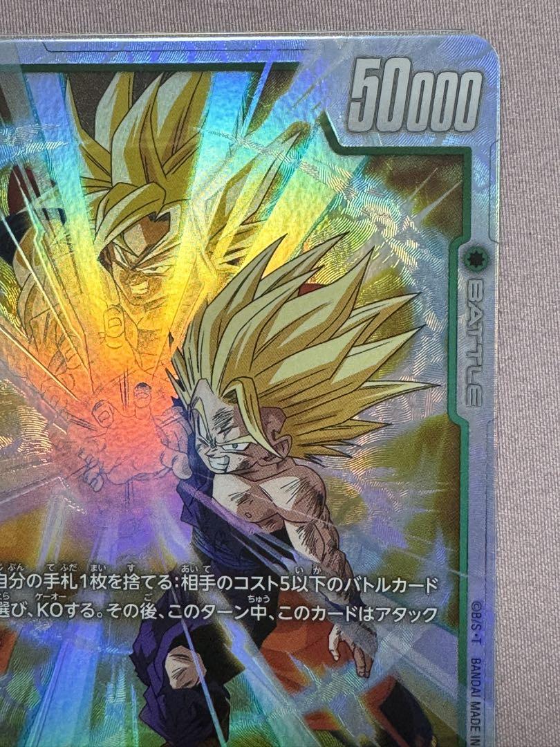 孫悟飯：少年期 コスト7 パワー50000 バトルカードFB01-140 SCR