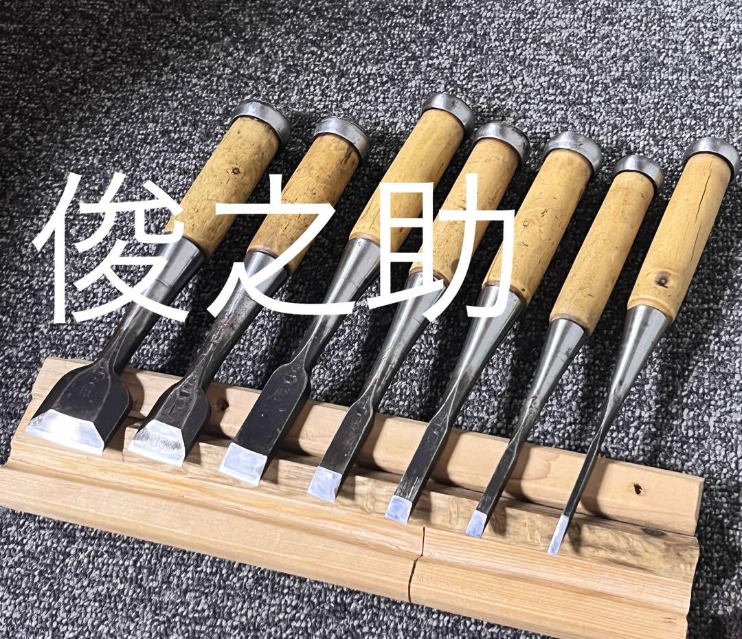 鑿 ノミ 追入鑿 在銘 俊之助 7丁 職人 DIY 建築 大工道具