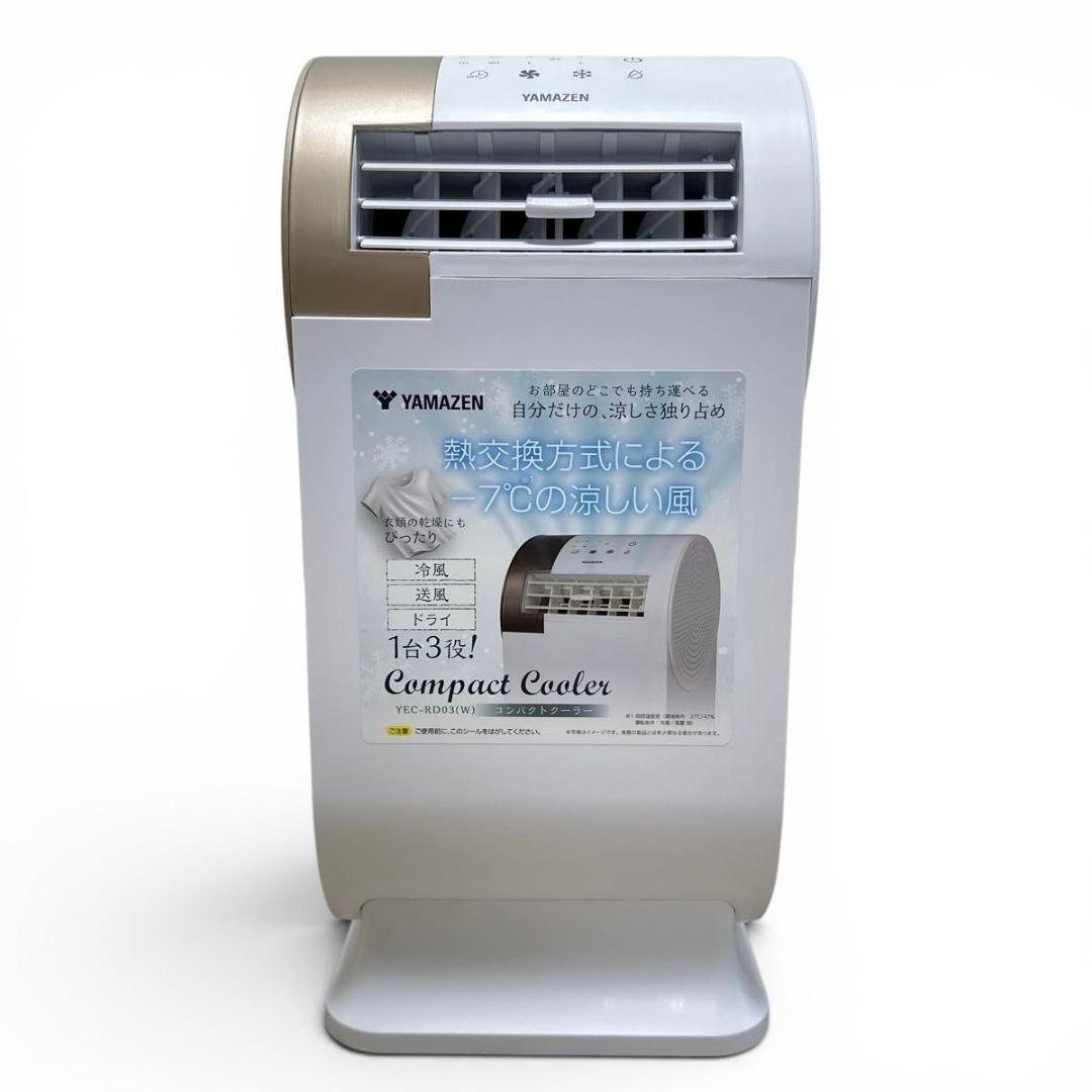 山善 コンパクトクーラー YEC-RD03 ポータブルクーラー 冷風 送風 除湿
