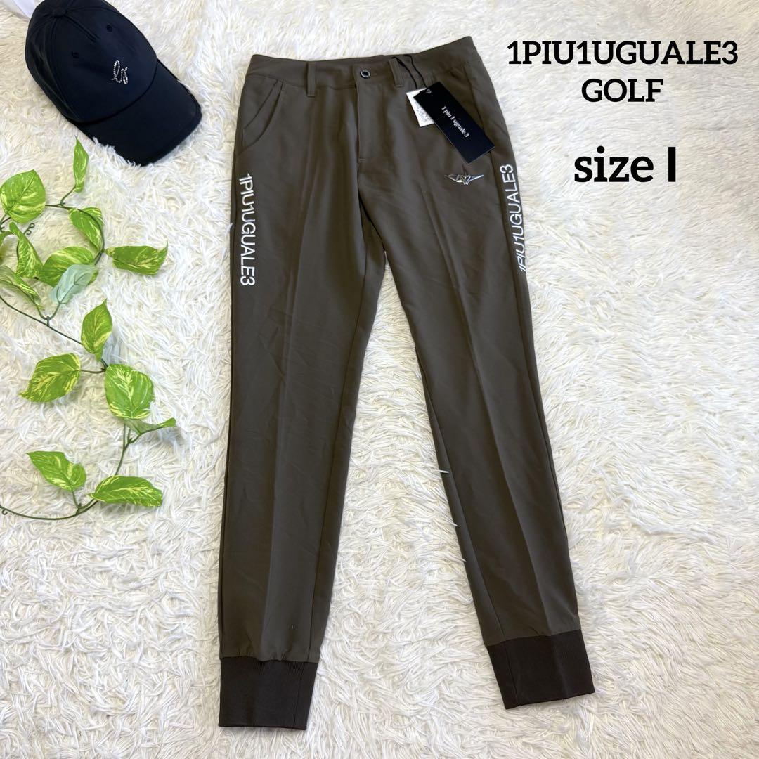 1PIU1UGUALE3 GOLF】 新品タグ付 ジョガーパンツ レディース