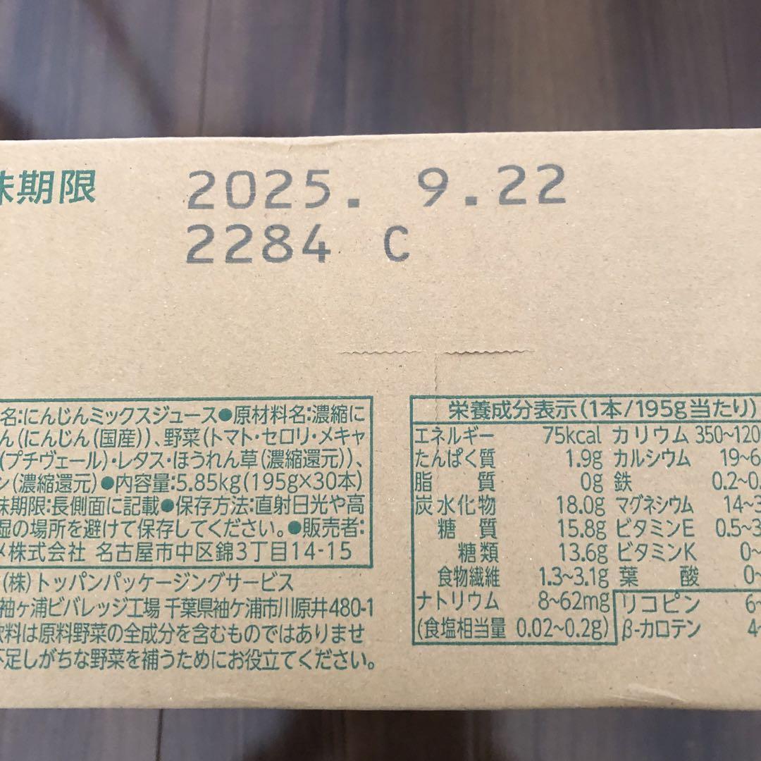 カゴメ　つぶより野菜 30本