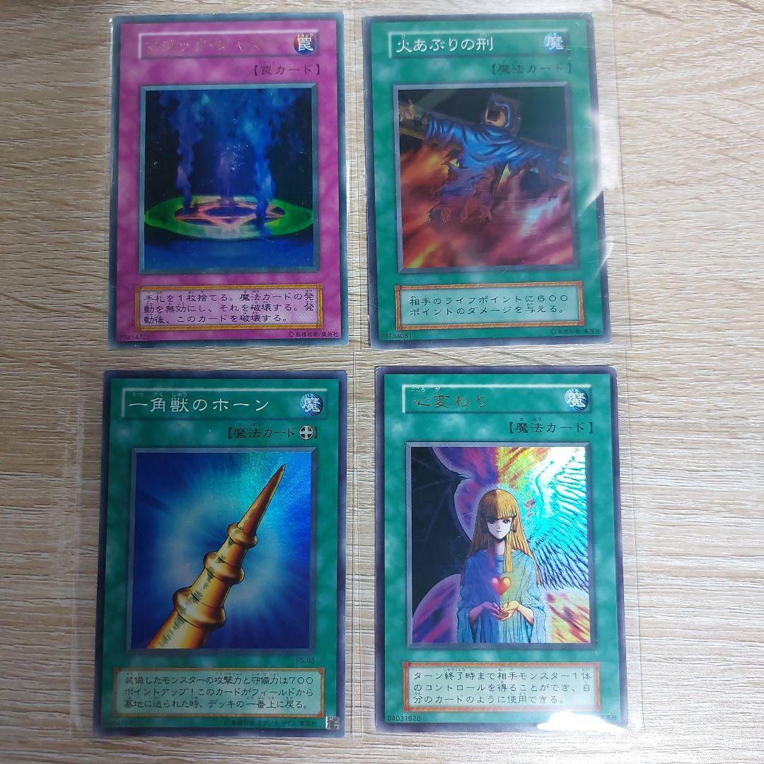 遊戯王初期魔法トラップカード14枚