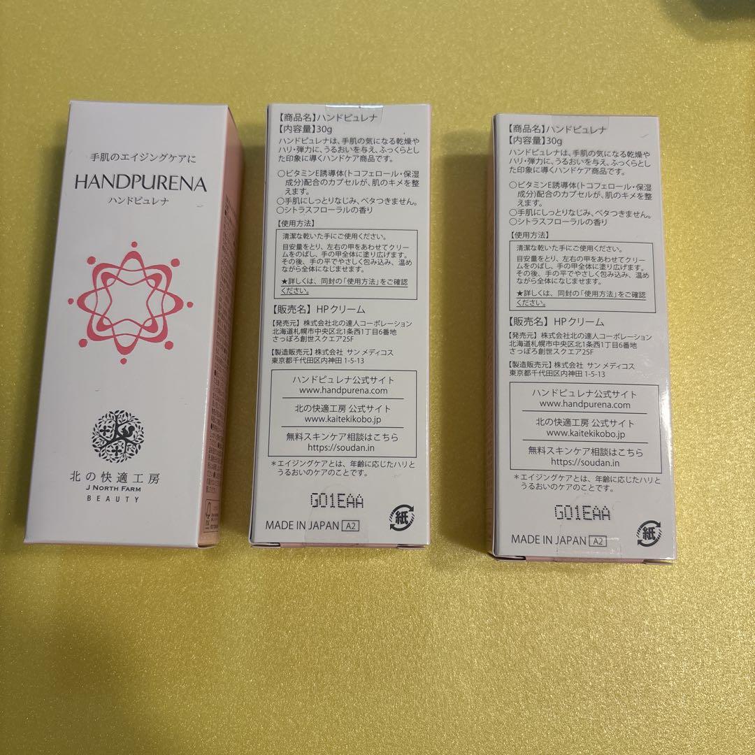 HANDPURENA ハンドクリーム 130g