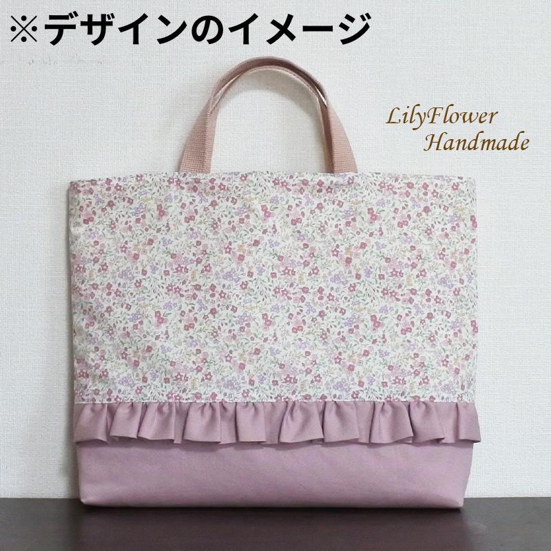 あめ 小花柄ピンク 入園入学 絵本袋 巾着袋 ハンドメイド