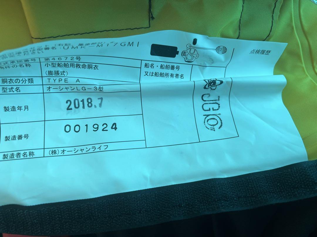 手動膨張式 ライフジャケット