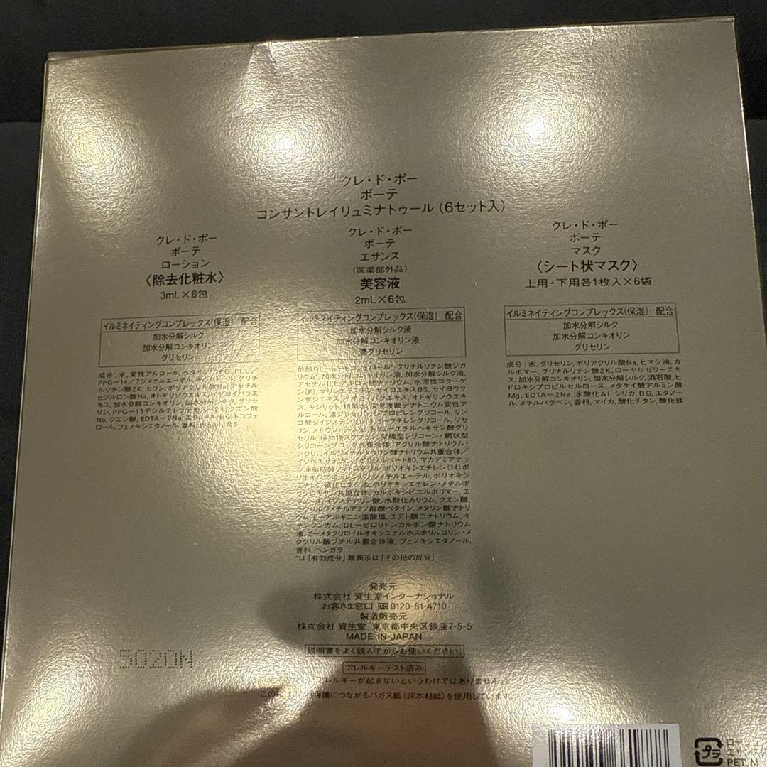 clé de peau BEAUTÉ コンサントレイリュミナトゥール6セット