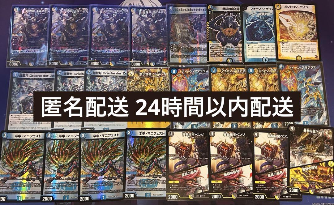 早割クーポン！ ドロマーアマテラス エルボロム メルカリ - セット デッキパーツ デュエルマスターズ