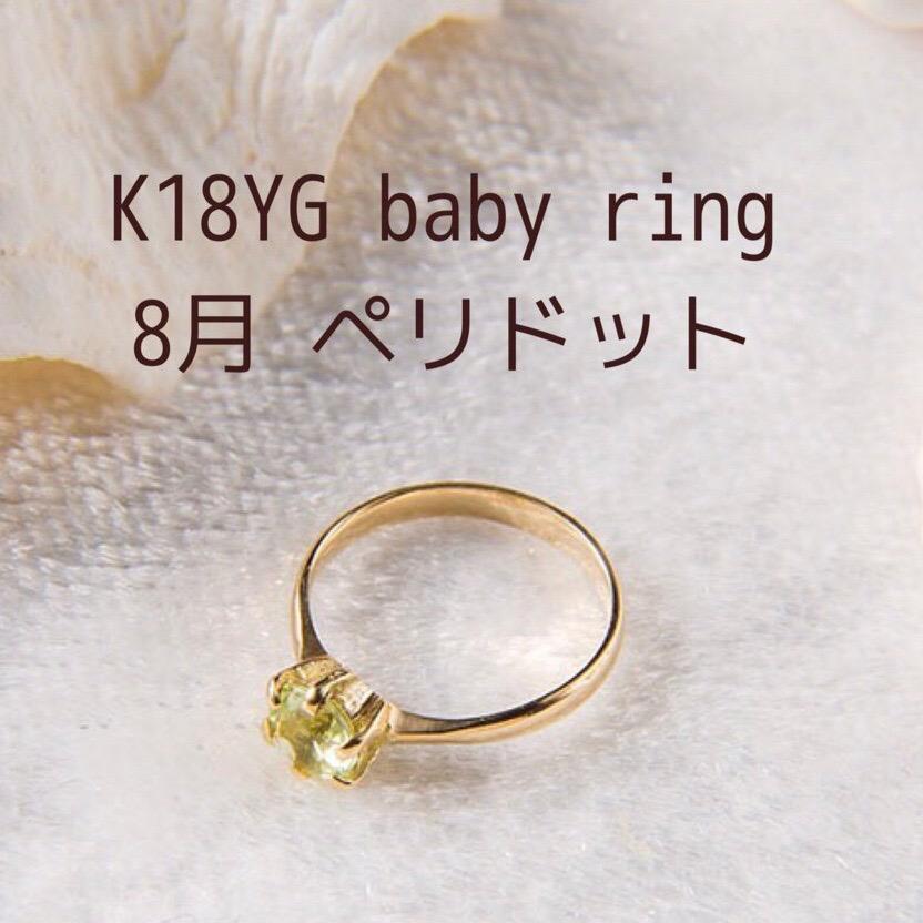 お気にいる K18 ベビーリングネックレス ペリドット 8月 - ネックレス