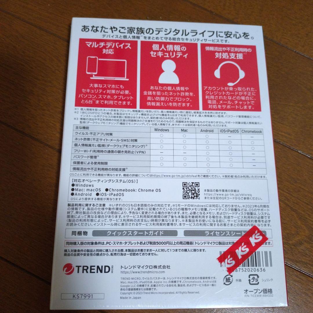 ウイルスバスタートータルセキュリティ 3年版