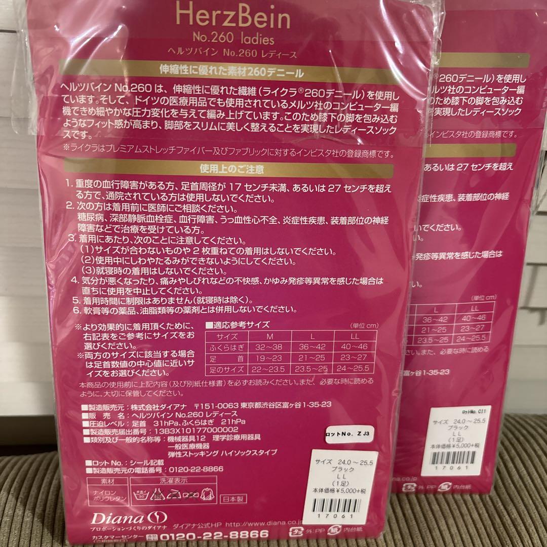ヘルツバイン　ダイアナ　着圧ソックス　2足セット　LL シャインブラック