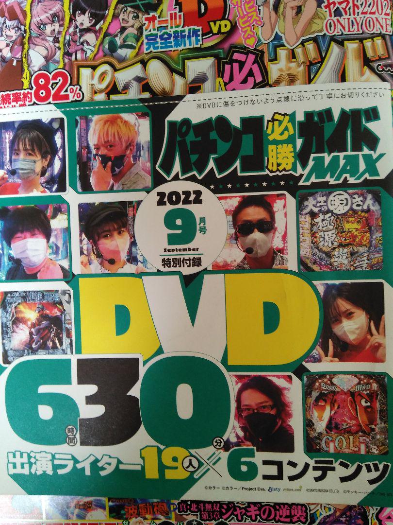 パチンコ必勝ガイドMAX9月号付録DVD 15周年記念イベントが パチンコ必勝ガイドMAX9月号付録DVD 15周年記念イベントが