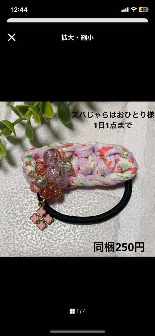 美和っち様 じゃらじゃら ハンドメイド☆ズパじゃら☆ビーズ