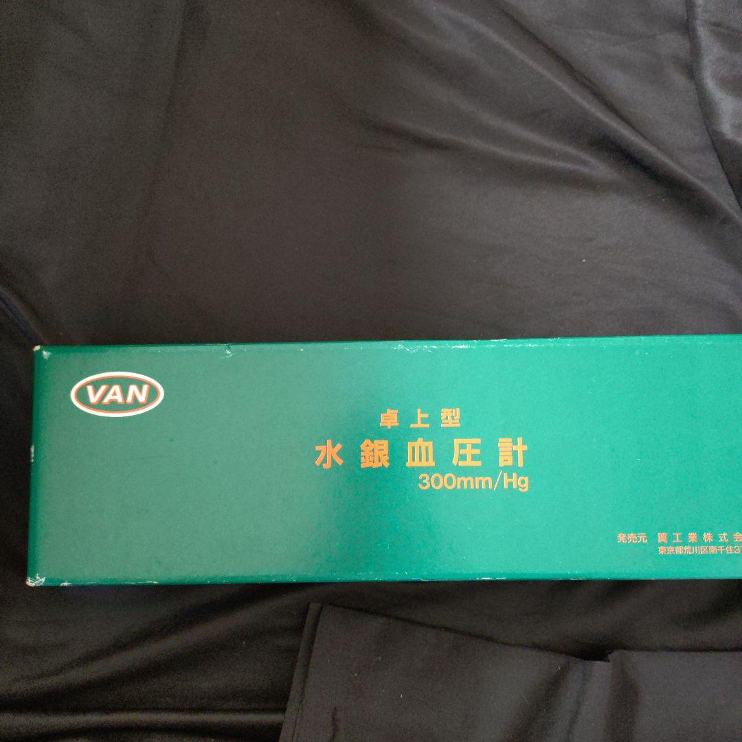 VAN 水銀血圧計 卓上型 300mm/Hg 翼工業