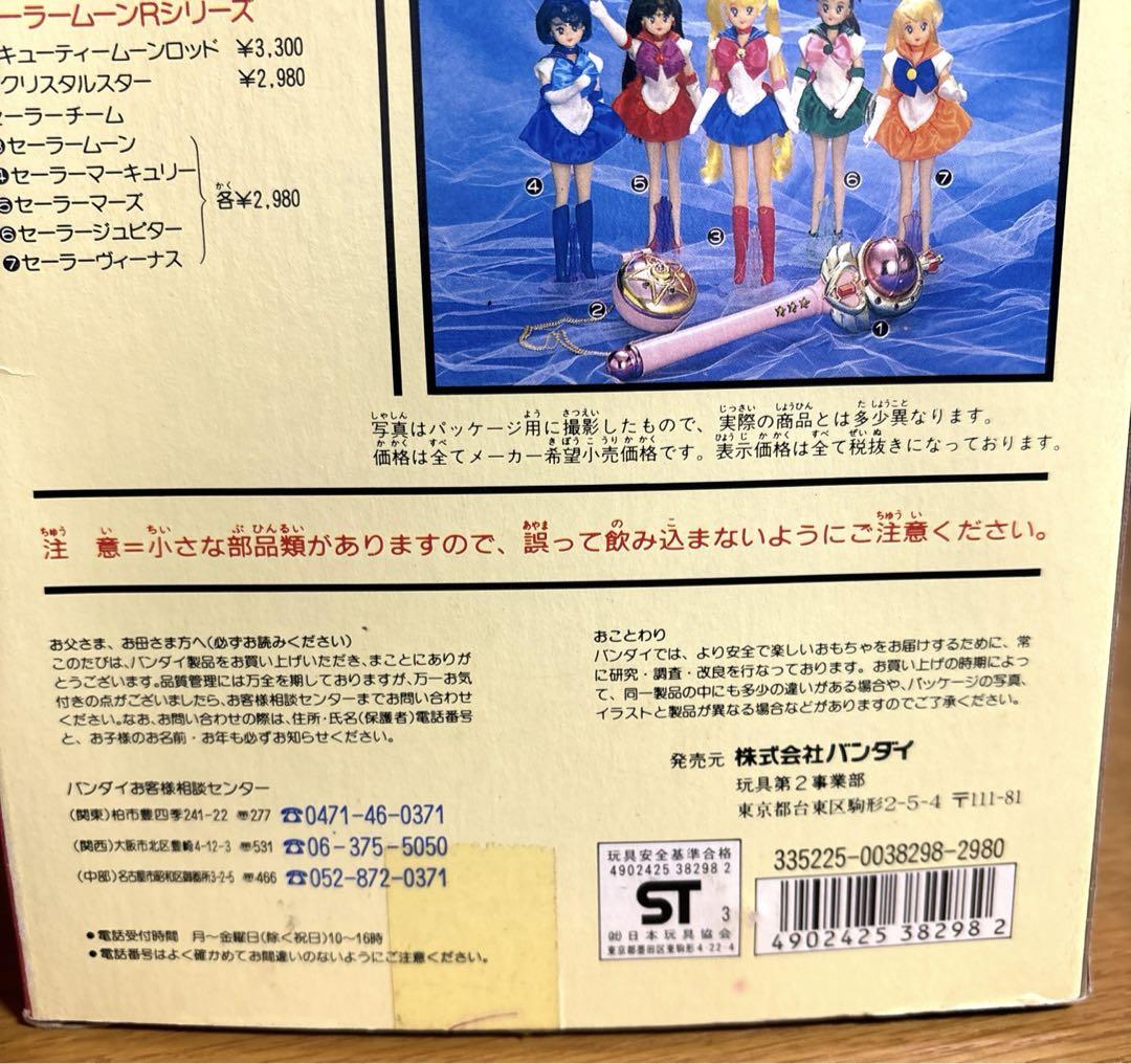 セーラームーンR セーラーチーム