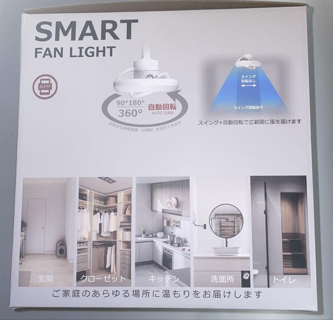 ファン付きシーリングライト LED 首振り 自動 アレクサ対応 ホワイト