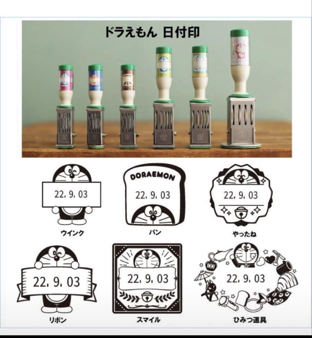 ドラえもん　日付印　エンスカイ