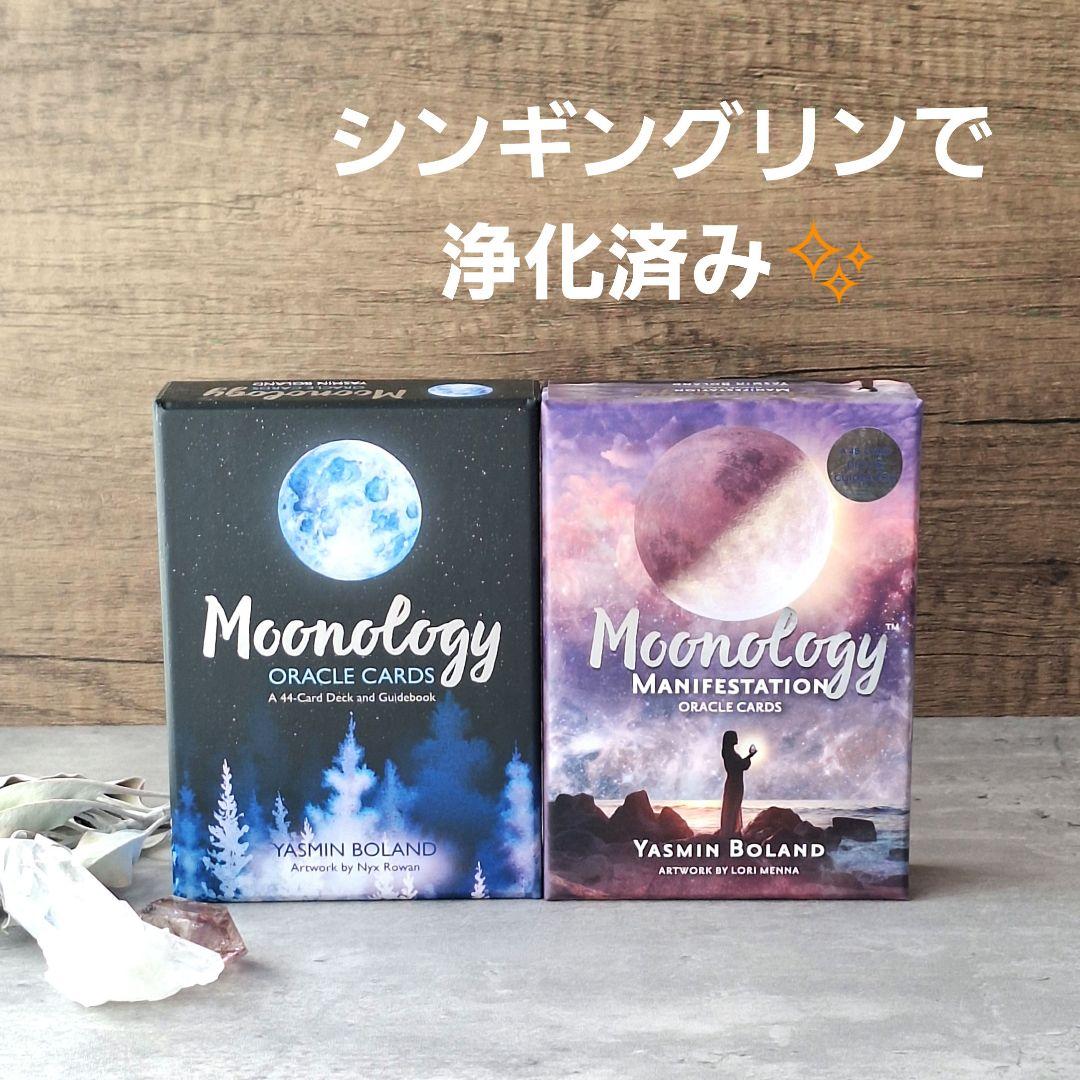 ムーンオロジーオラクルカード&ムーンオロジーマニフェステーションオラクルカード