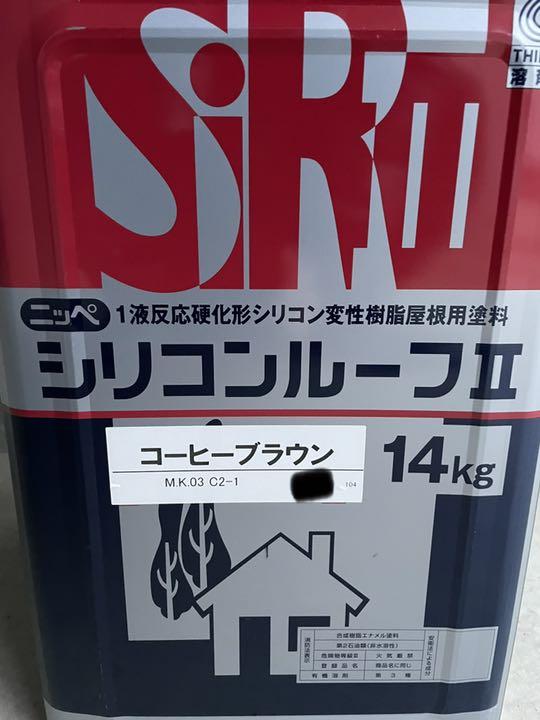 シリコンルーフⅡ コーヒーブラウン