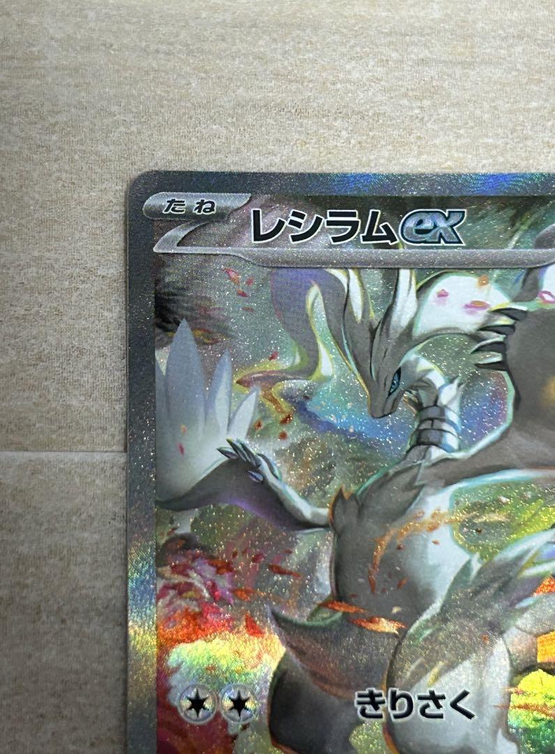 【極美品】ゼクロムex SAR レシラムex SAR 2枚セット