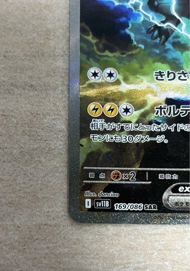 【極美品】ゼクロムex SAR レシラムex SAR 2枚セット