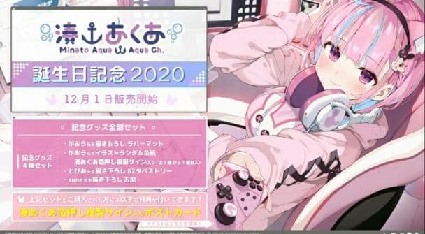 湊あくあ 誕生日記念グッズセット 2020 Amazon.co.jp: ホロ ライブ 湊あくあ 誕生日記念2023 誕生日記念