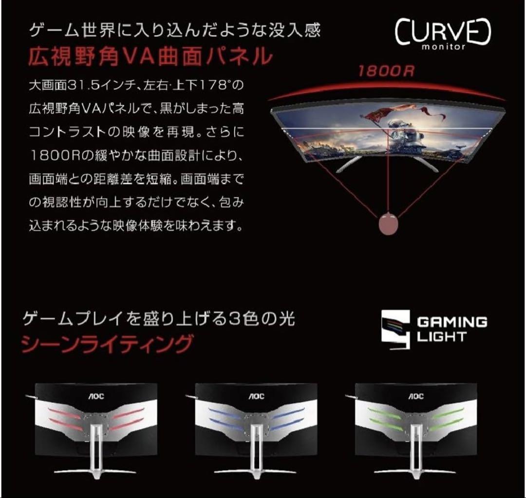 大画面、湾曲31.5インチAOC ゲーミングモニター AG322FCX/11