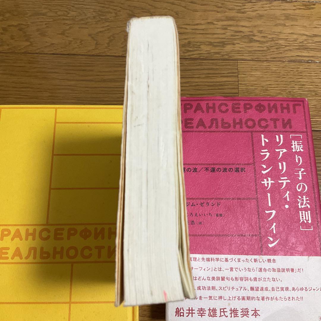 超スピリチュアルな夢実現/幸福獲得法 振り子の法則トラン