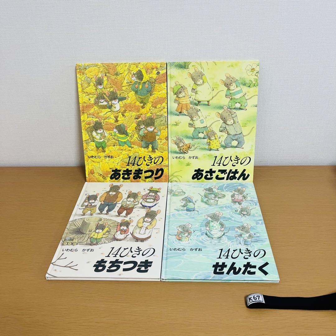 K67yk様 いわむらかずお 14ひき 童心社 絵本 セット まとめ売り