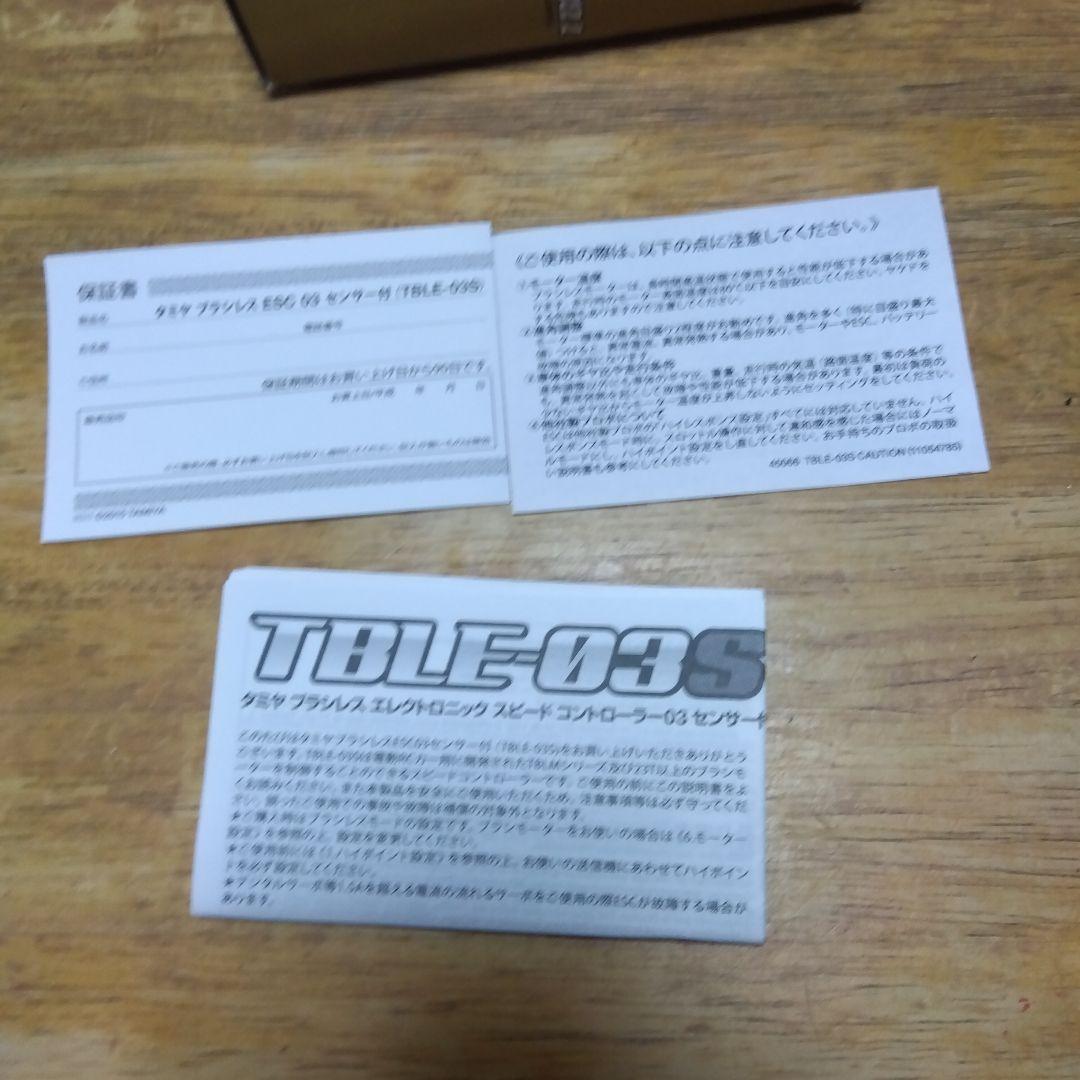 タミヤブラシレスアンプ