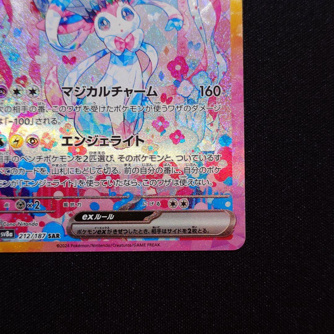く*号様 ニンフィアex SAR SV8a テラスタルフェスex 212/187