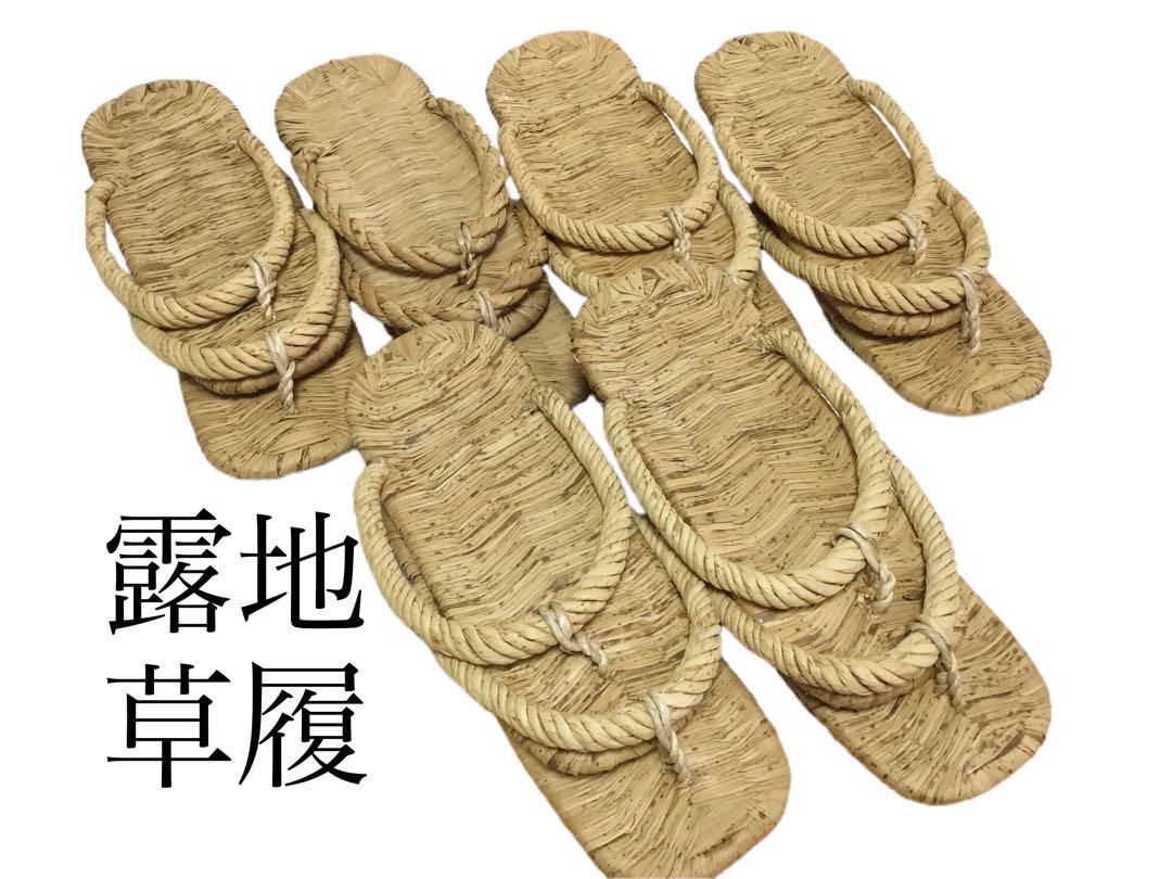 茶道具 古物品 露地草履 6足 紙箱入