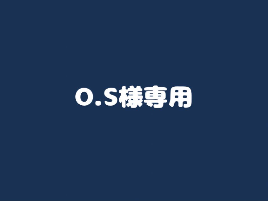 O.S様