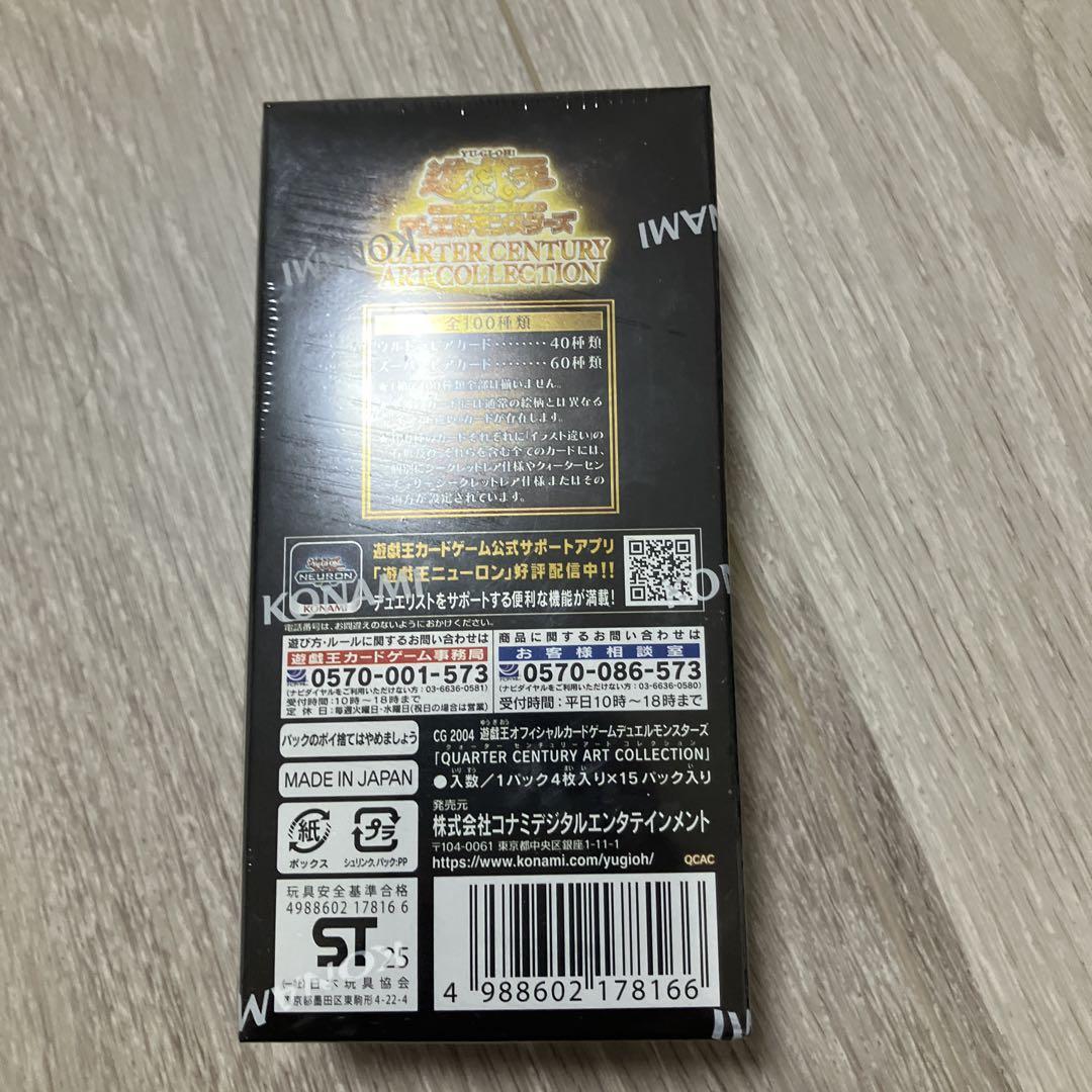 遊戯王 クォーターセンチュリーアートコレクション 未開封 シュリンク付き