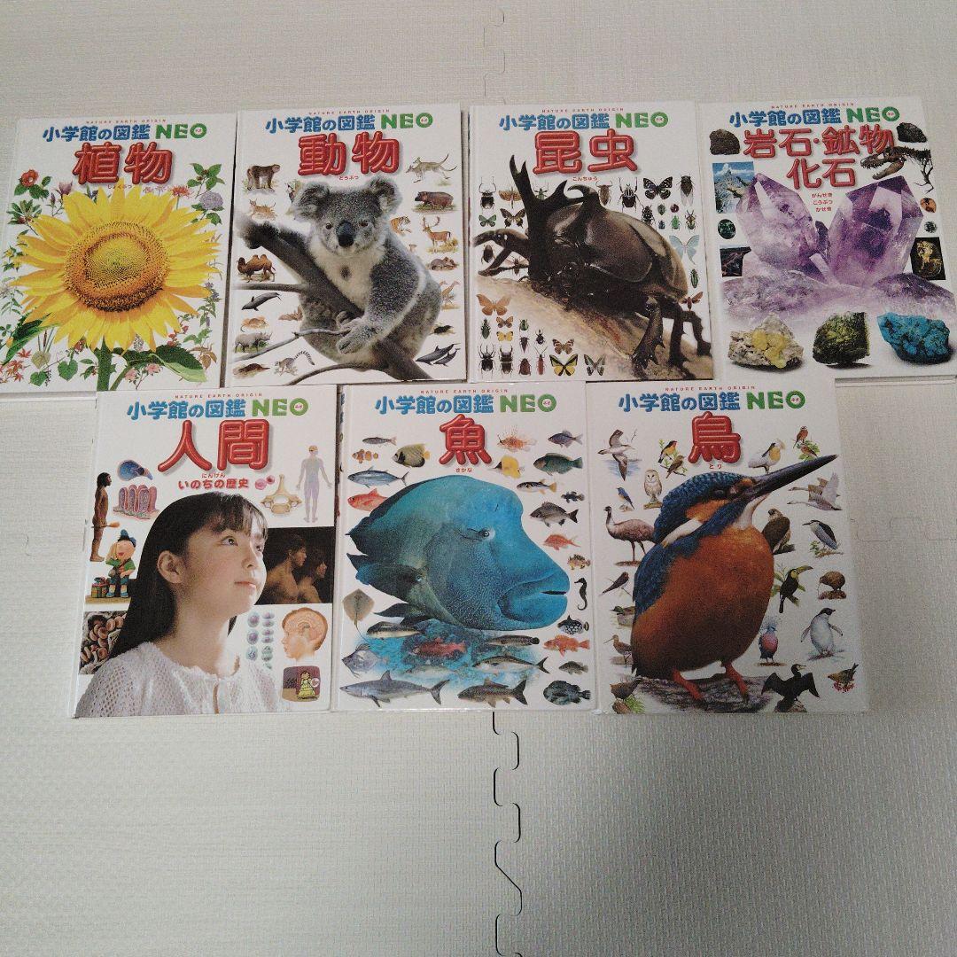 小学校館の図鑑 NEO 7冊セット