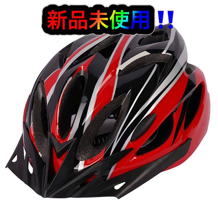 レッド ブラック 約58~61cm 自転車 ヘルメット サイクリング 男女兼用