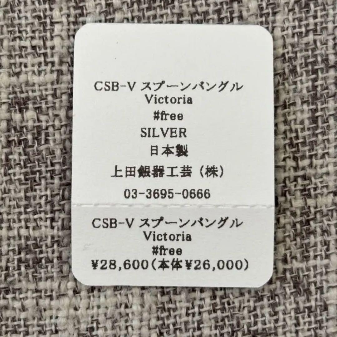 新品 cuillere en 925/キュイエールアン925　 スプーンバングル