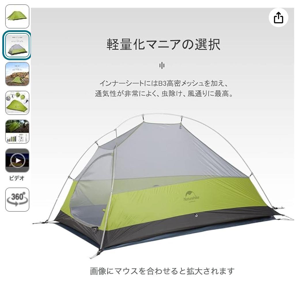 【新品】Naturehike 軽量2人用テント Cloud up2