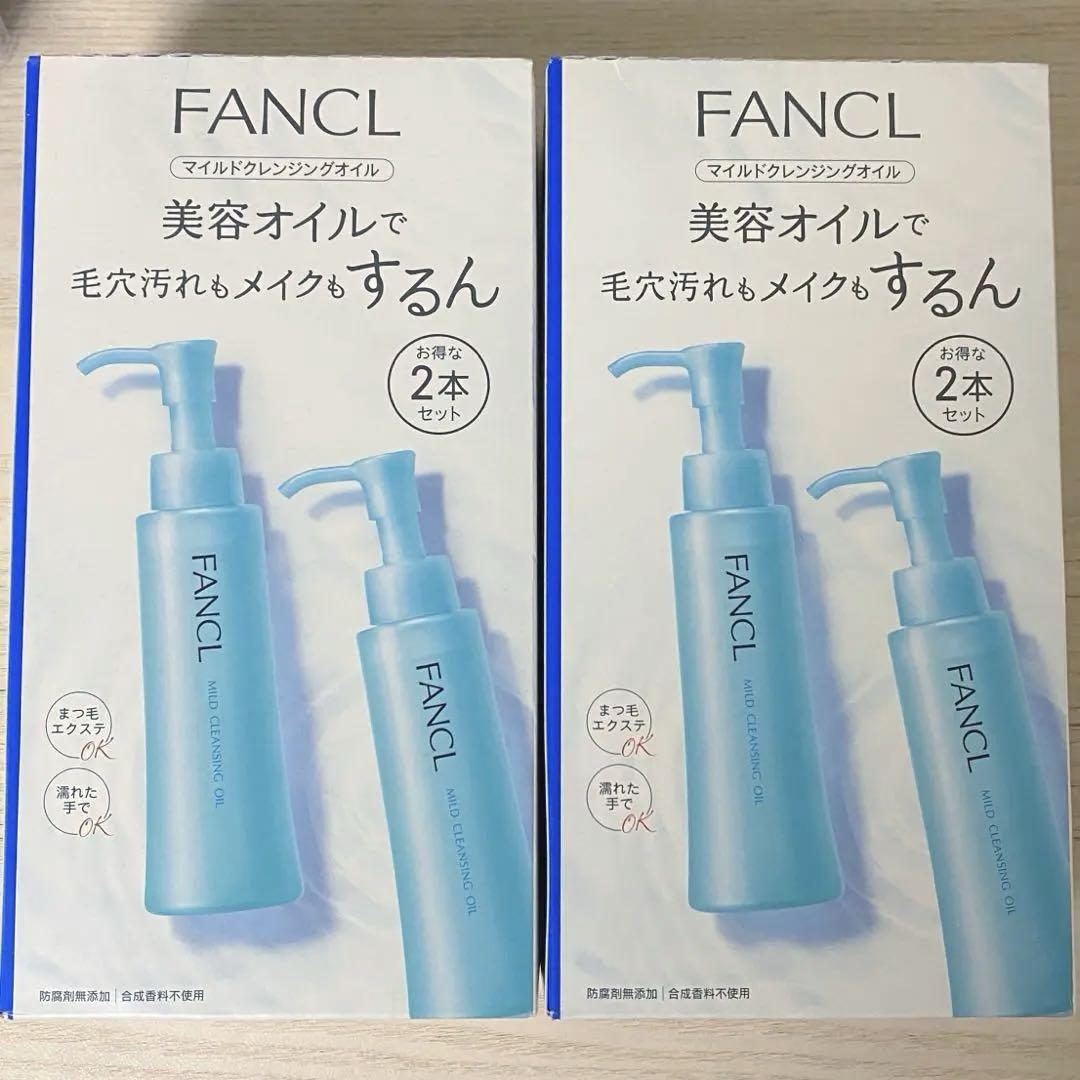 FANCL マイルドクレンジングオイル お得な2本セット 2箱