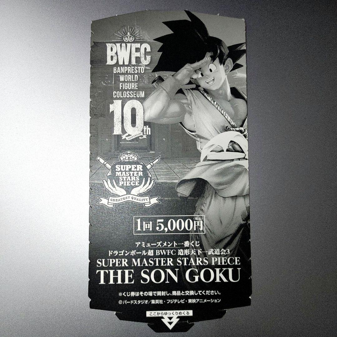 ドラゴンボール SMSP ベジータ 半券 B賞 半券 アミューズメント一番