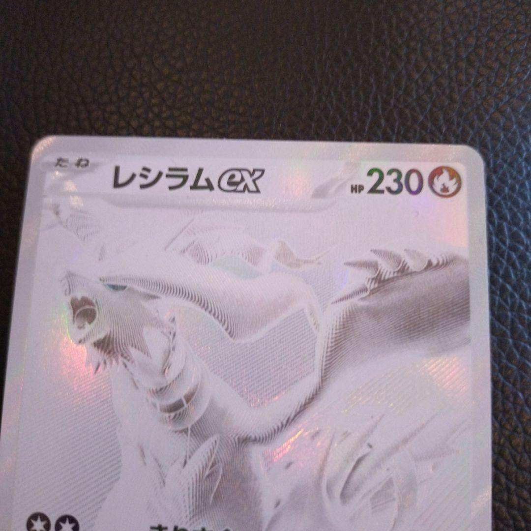 ポケモンカード ホワイトフレア レシラム ex BWR