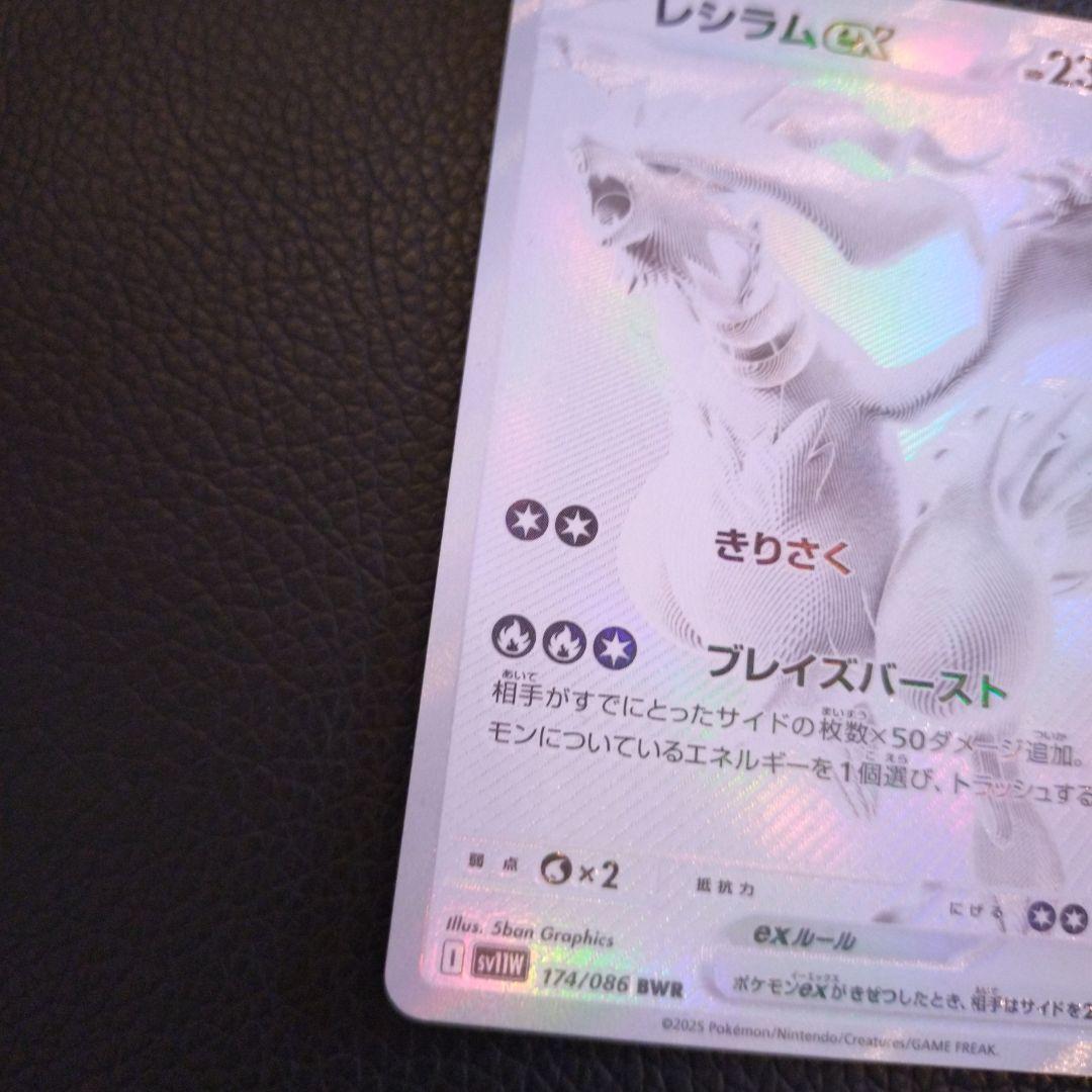 ポケモンカード ホワイトフレア レシラム ex BWR