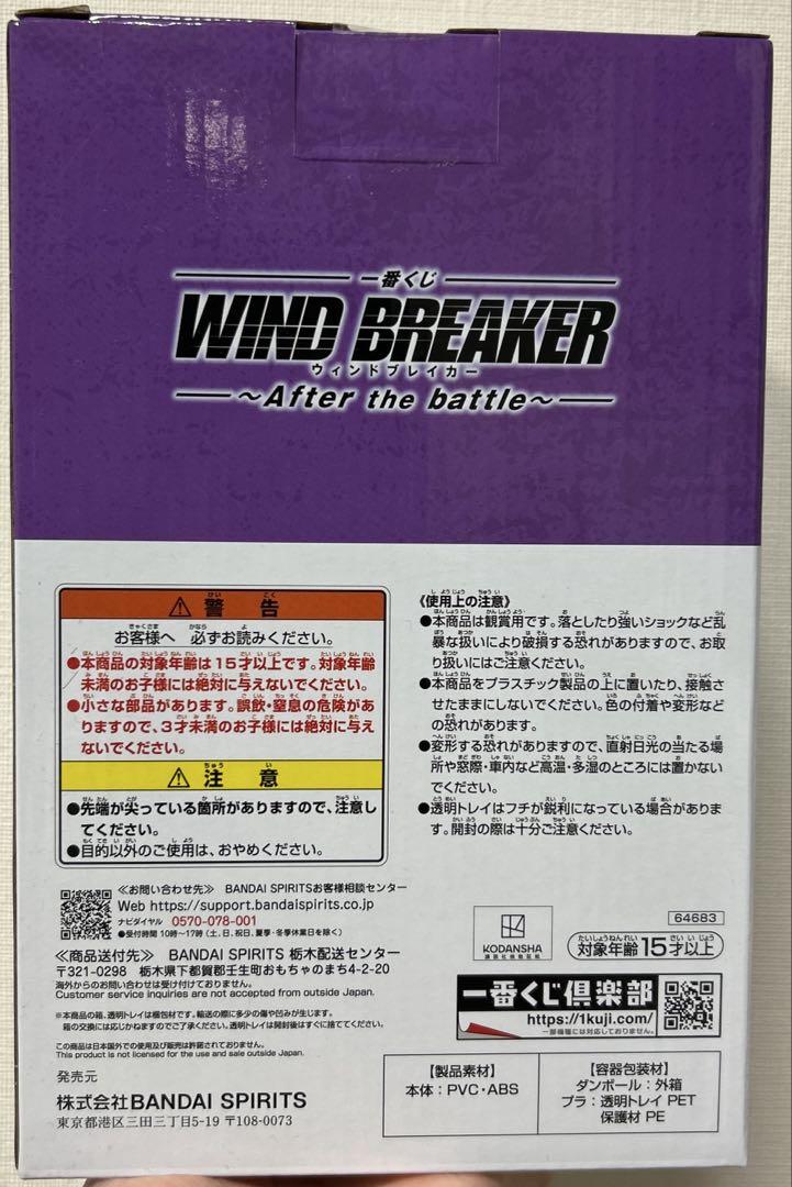 WIND BREAKER ウィンブレ一番くじ 蘇芳隼飛 フィギュア ラストワン賞