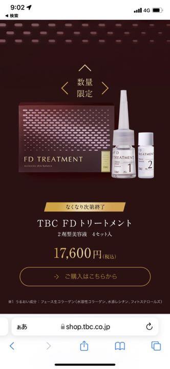 超激得爆買い TBC FDトリートメント GQ7Zb-m38601367762 低価定番人気