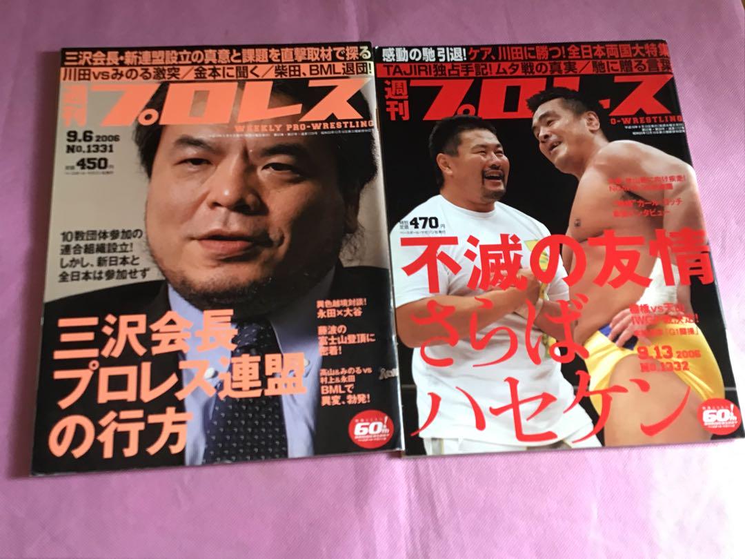 週刊プロレス 2006年（NO1325〜1335）9冊 抜けあり❗️バラ売り