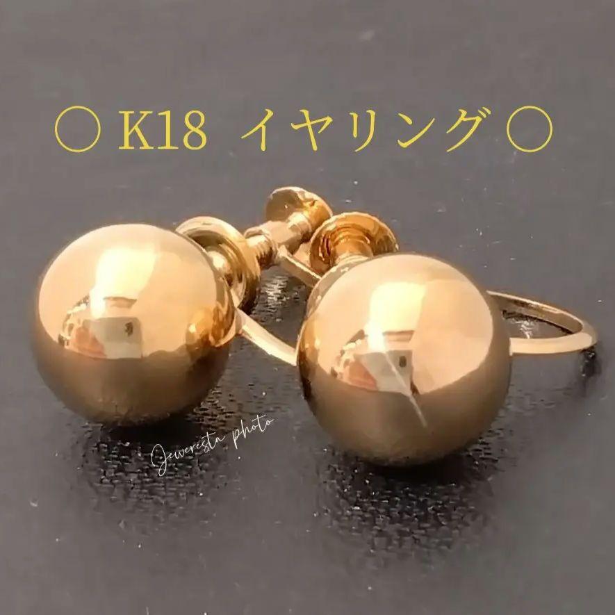 K18○ゴールドボール型○イヤリング○シンプル○かわいい○イヤリング○