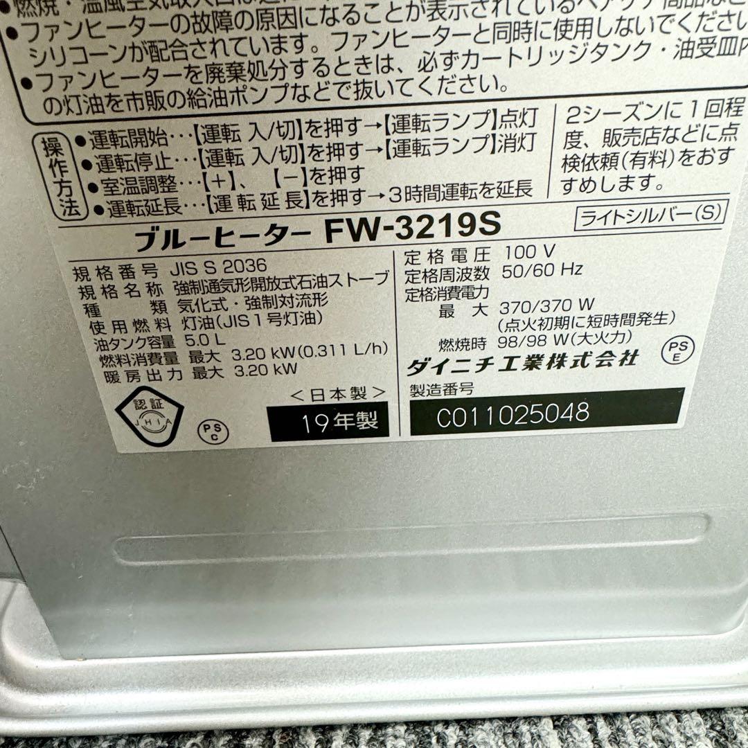 DAINICHI ブルーヒーター FW-3219S ダイニチ石油ストーブ 19年